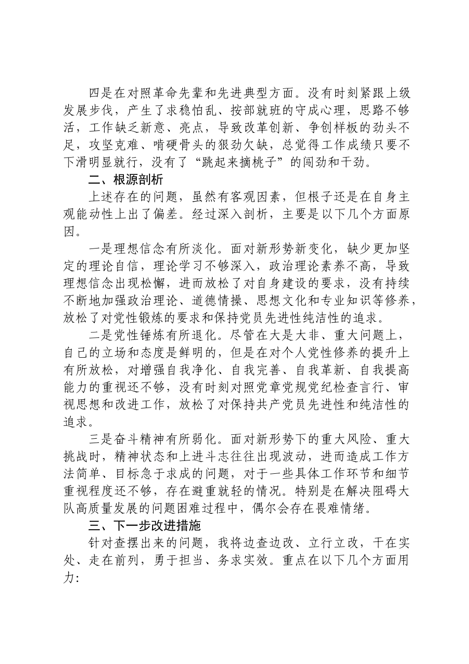 组织生活会个人对照检查.docx_第2页