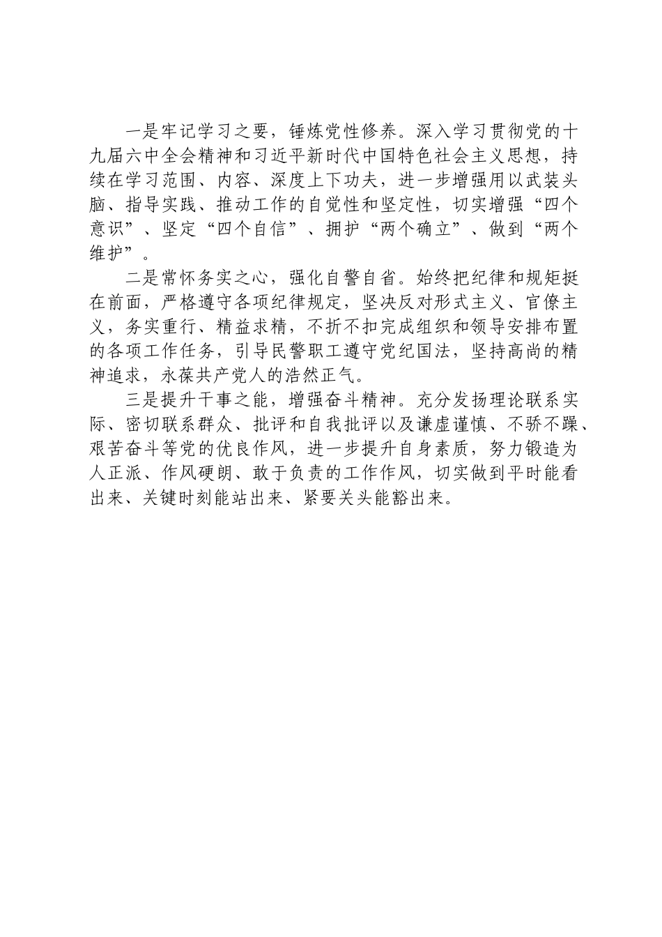 组织生活会个人对照检查.docx_第3页