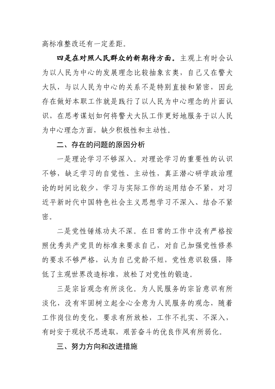 组织生活会对照检查.docx_第2页