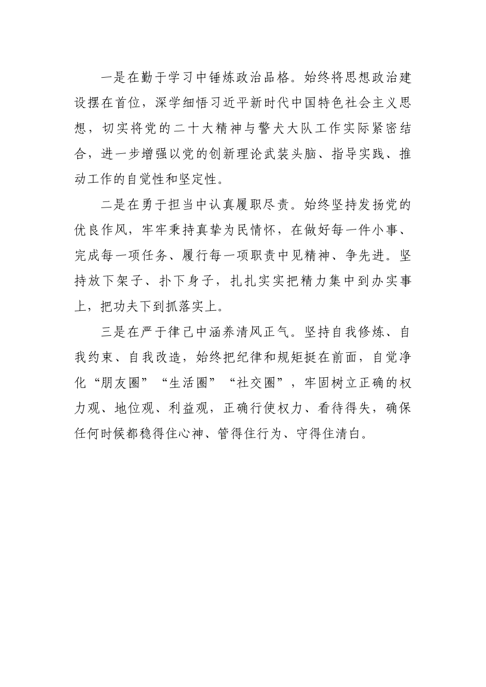 组织生活会对照检查.docx_第3页