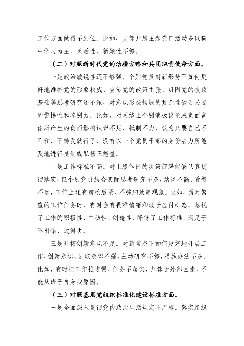支部班子对照检查材料.doc_第2页
