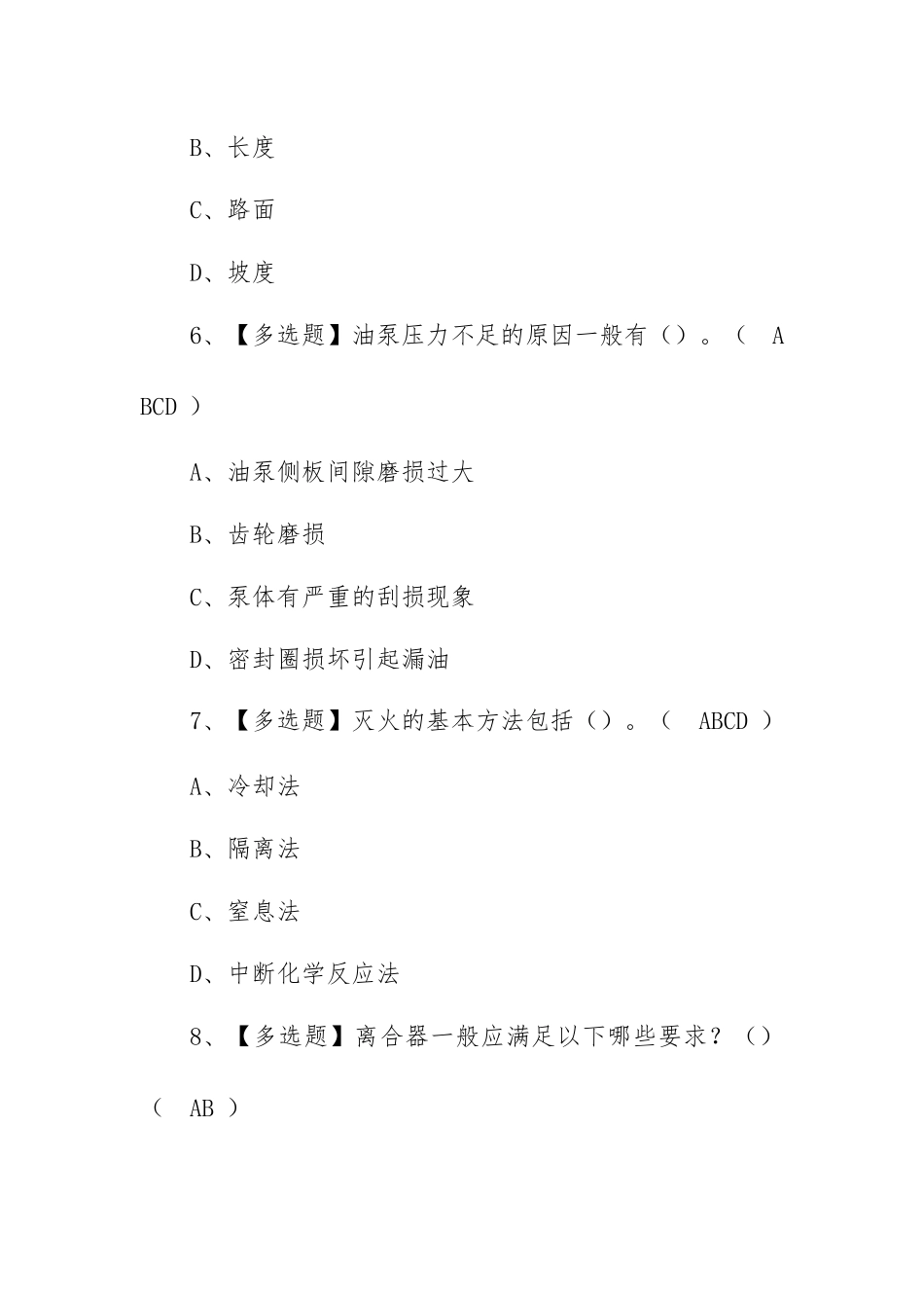 2023年【N1叉车司机】考试试卷及N1叉车司机模拟考题（100题含答案）.docx_第3页