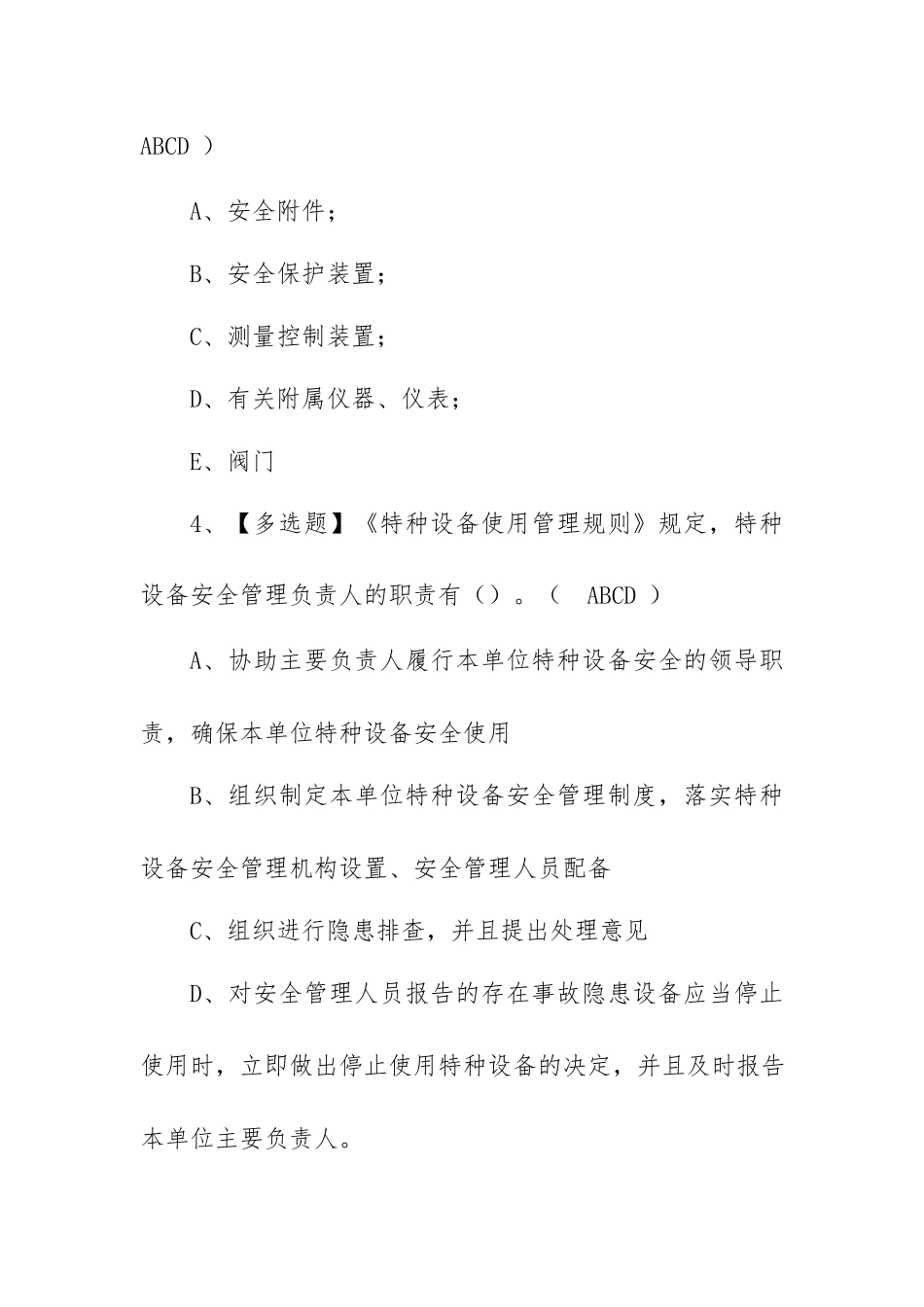 2023年【R1快开门式压力容器操作】最新解析及R1快开门式压力容器操作考试资料（100题含答案）.docx_第2页