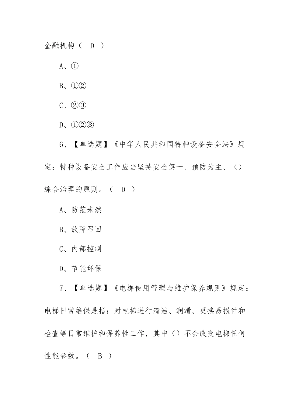 2023年【T电梯修理】找解析及T电梯修理模拟考试题库（100题含答案）.docx_第3页