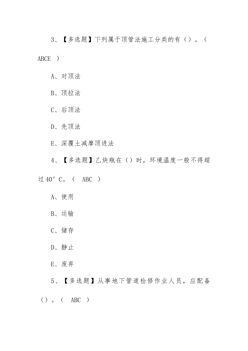 2023年【安全员ABC证】新版试题及安全员ABC证模拟考试题库（100题含答案）.docx_第2页
