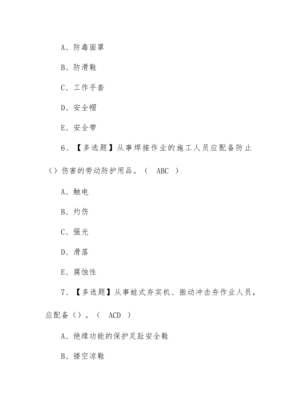 2023年【安全员ABC证】新版试题及安全员ABC证模拟考试题库（100题含答案）.docx_第3页