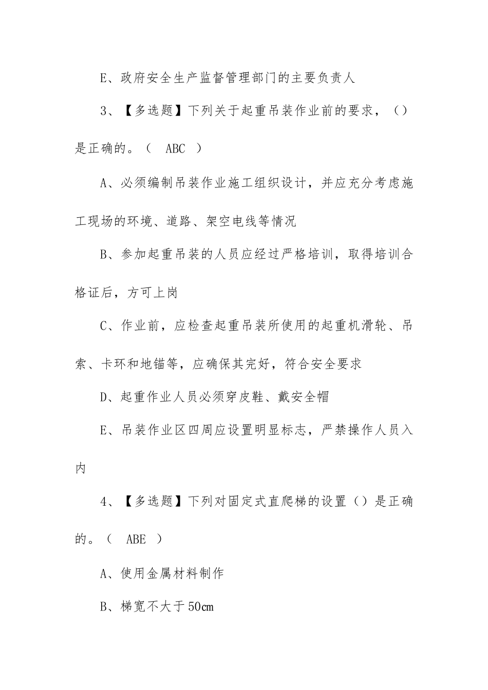2023年【安全员-C证】考试资料及安全员-C证试题及解析（100题含答案）.docx_第2页