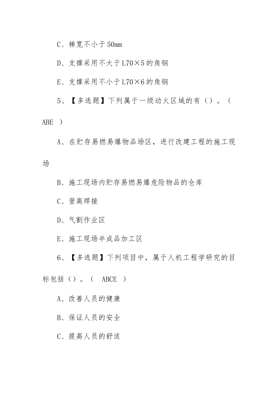 2023年【安全员-C证】考试资料及安全员-C证试题及解析（100题含答案）.docx_第3页