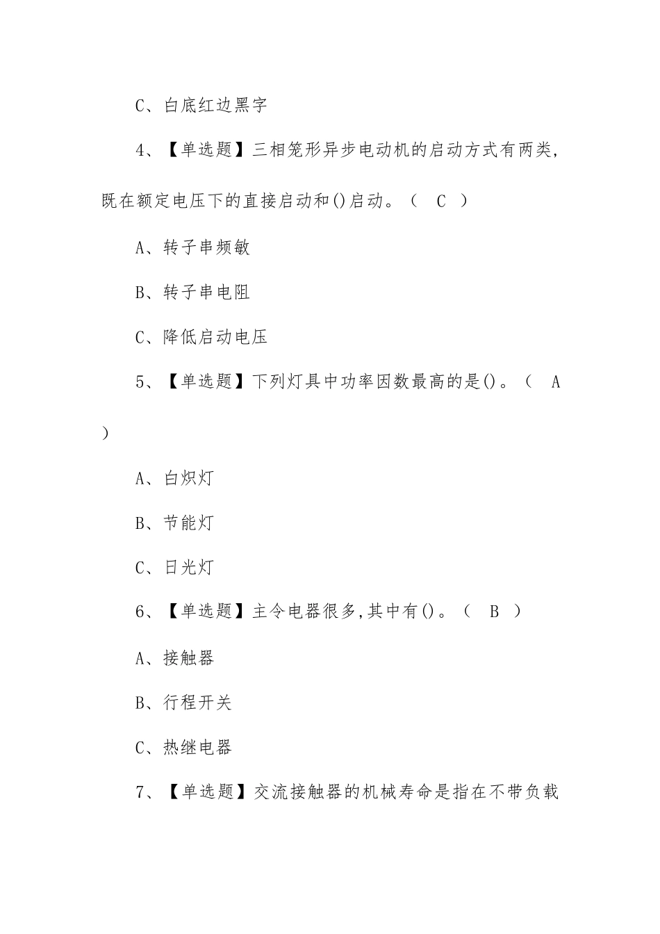 2023年【低压电工、高压电工】考试题库及低压电工新版模拟试题（100题含答案）.docx_第2页