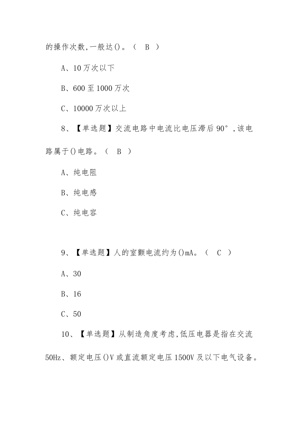 2023年【低压电工、高压电工】考试题库及低压电工新版模拟试题（100题含答案）.docx_第3页