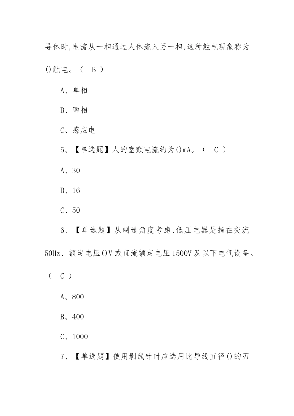 2023年【低压电工】考试题及低压电工复审考试（100题含答案）.docx_第2页