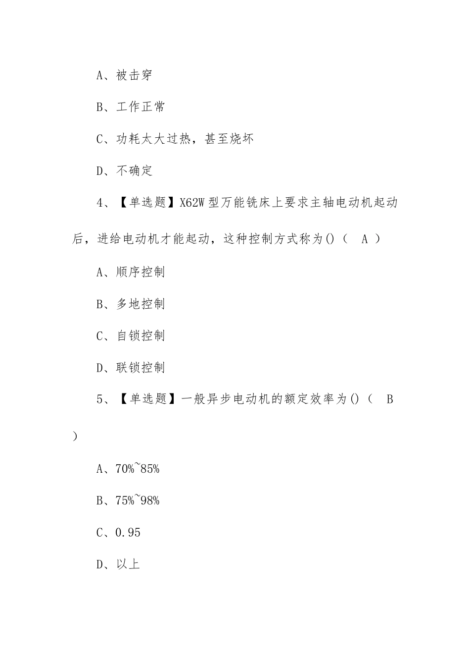2023年【电工证】考试题库及电工证模拟考试题（100题含答案）.docx_第2页