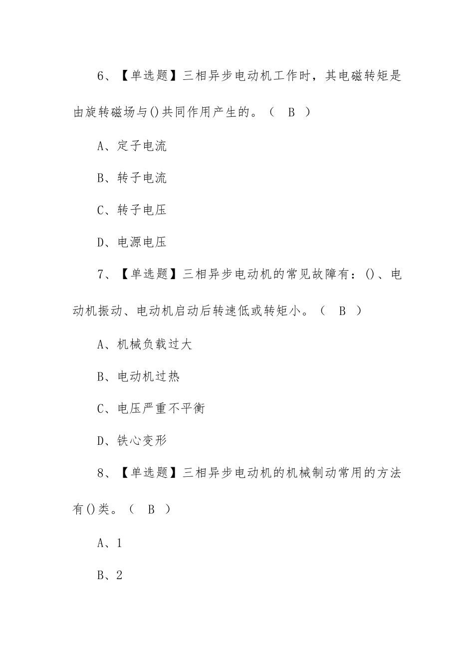 2023年【电工证】考试题库及电工证模拟考试题（100题含答案）.docx_第3页