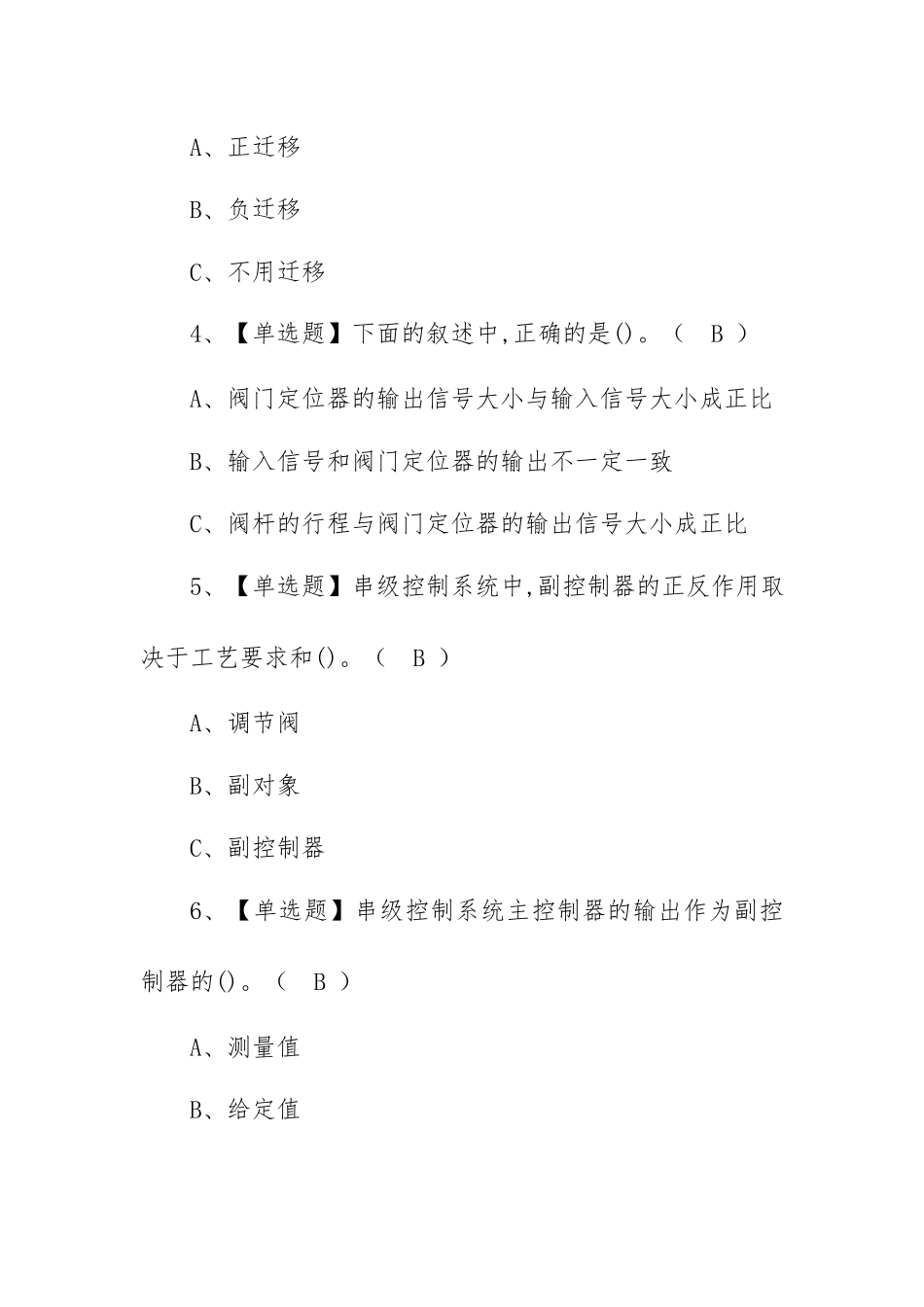 2023年【化工自动化控制仪表 聚合工艺 加氢工艺作业】考试资料及氯化工艺作业新版试题（100题含答案）.docx_第2页