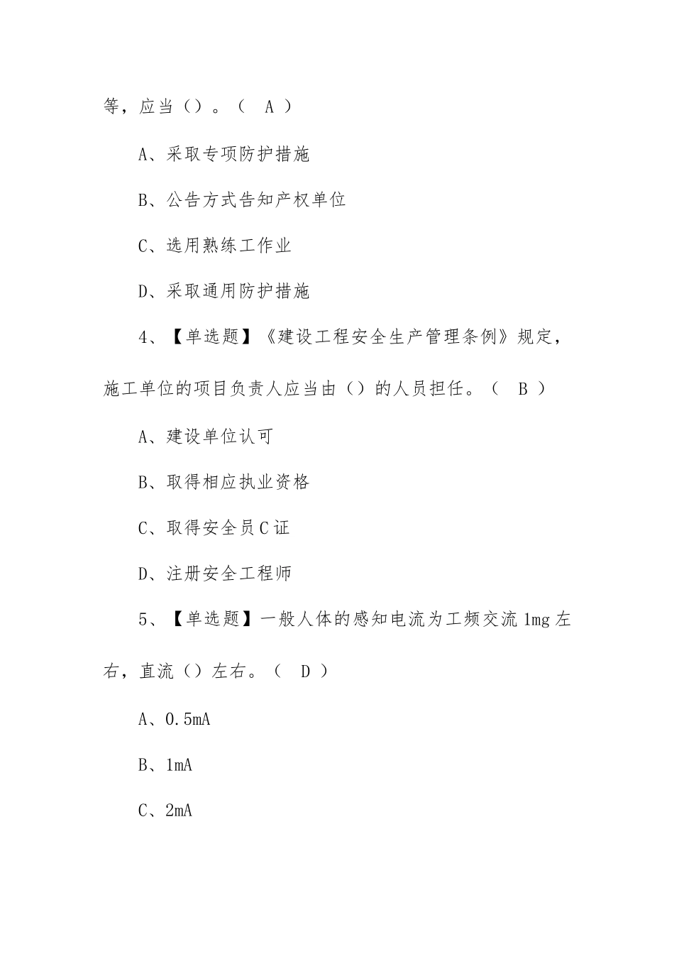 2023年【通信安全员ABC证】模拟考试及通信安全员ABC证考试试题（100题含答案）.docx_第2页