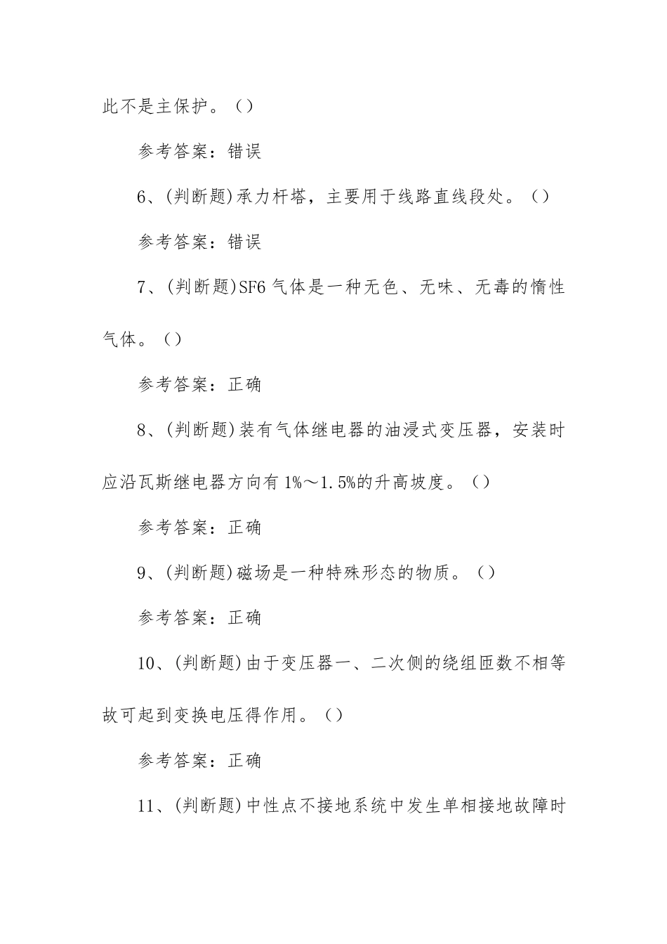 2023年高压电工作业（湖南地区）模拟考试题库试卷一（100题含答案）.docx_第2页