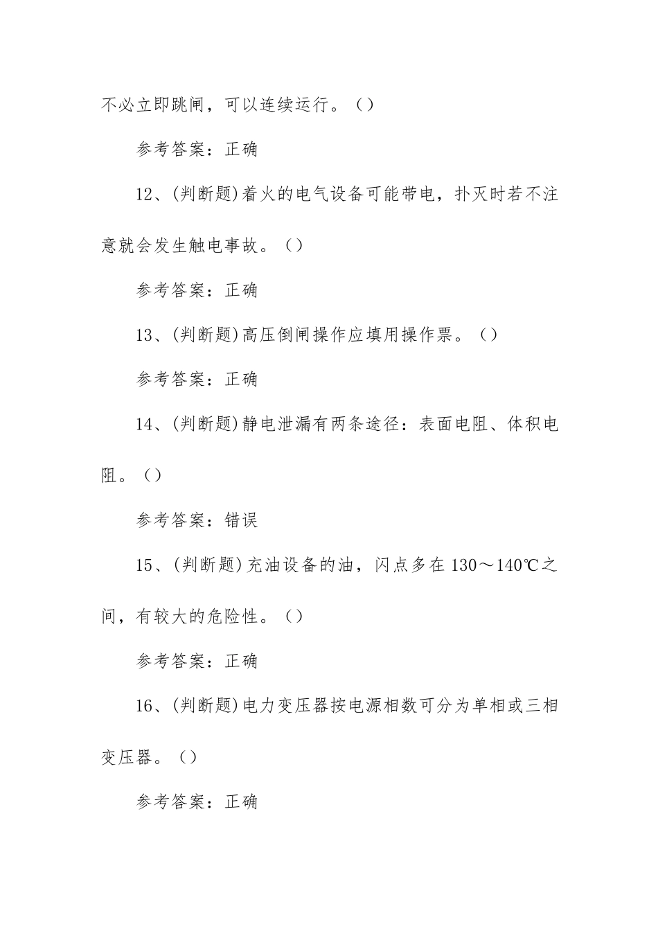 2023年高压电工作业（湖南地区）模拟考试题库试卷一（100题含答案）.docx_第3页