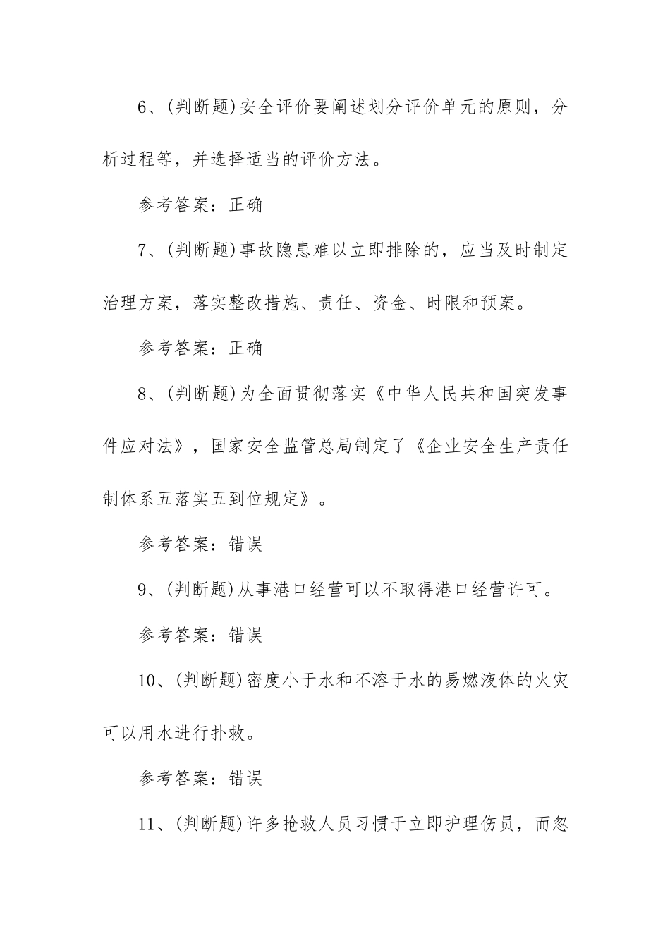 2023年港口危险货物安全管理模拟考试题库试卷一（100题含答案）.docx_第2页