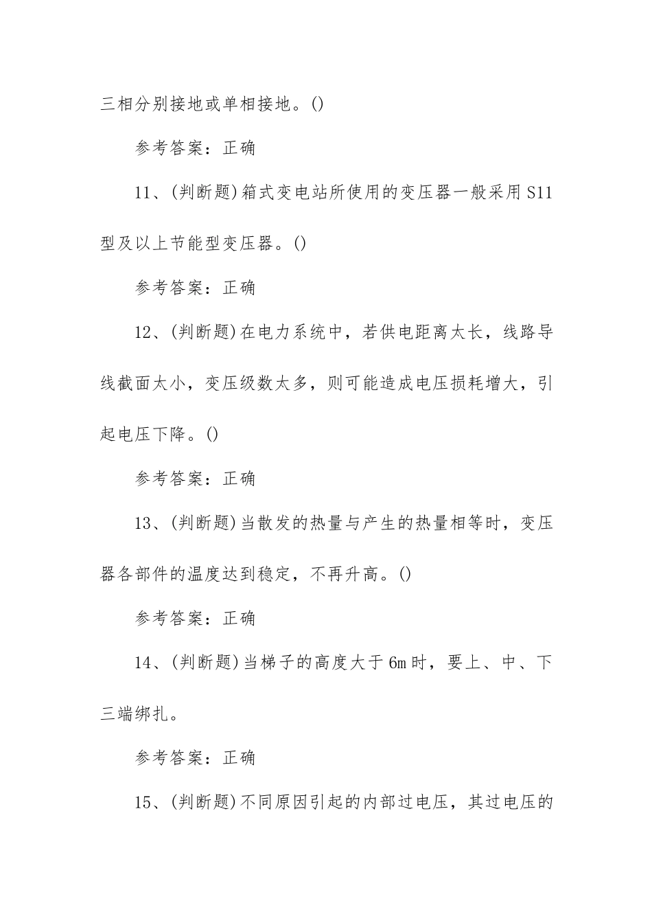 2023年高压电工作业模拟考试题库试卷六（100题含答案）.docx_第3页