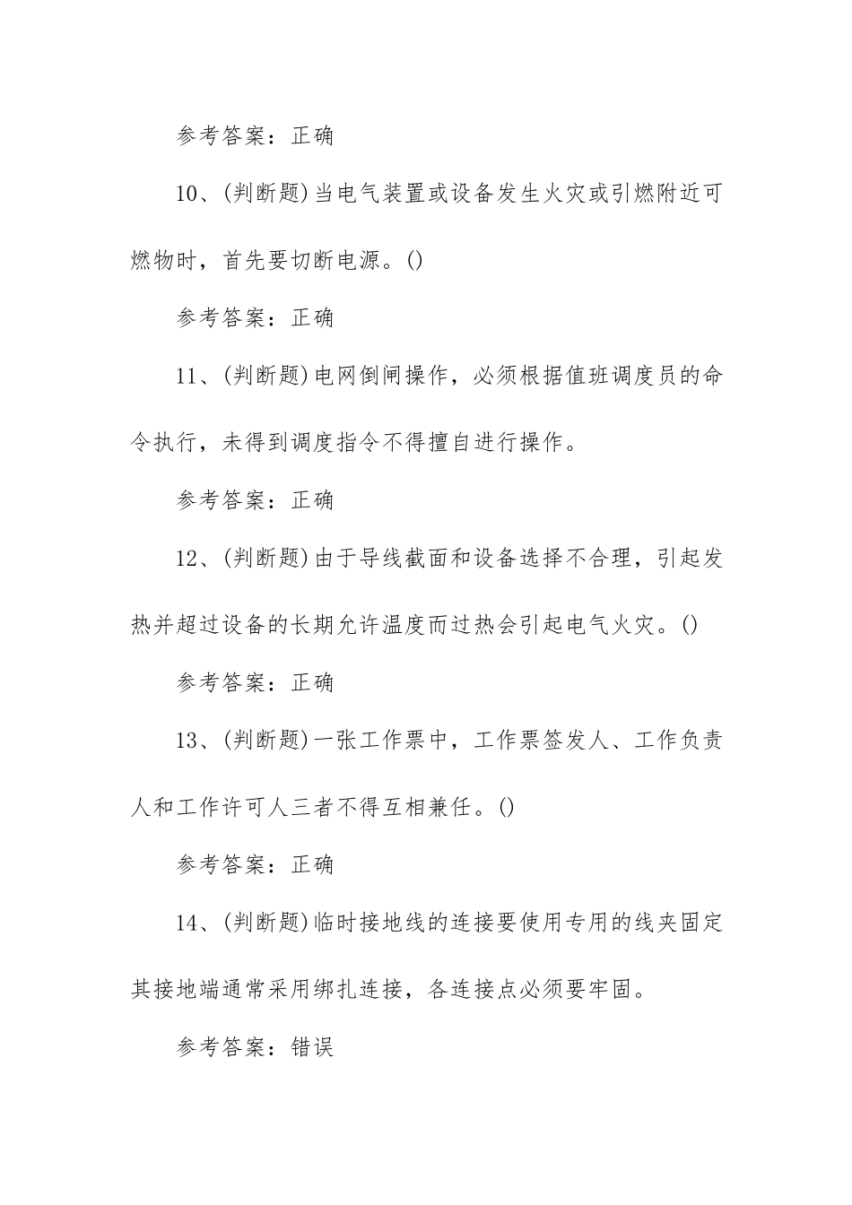 2023年高压电工作业模拟考试题库试卷八（100题含答案）.docx_第3页