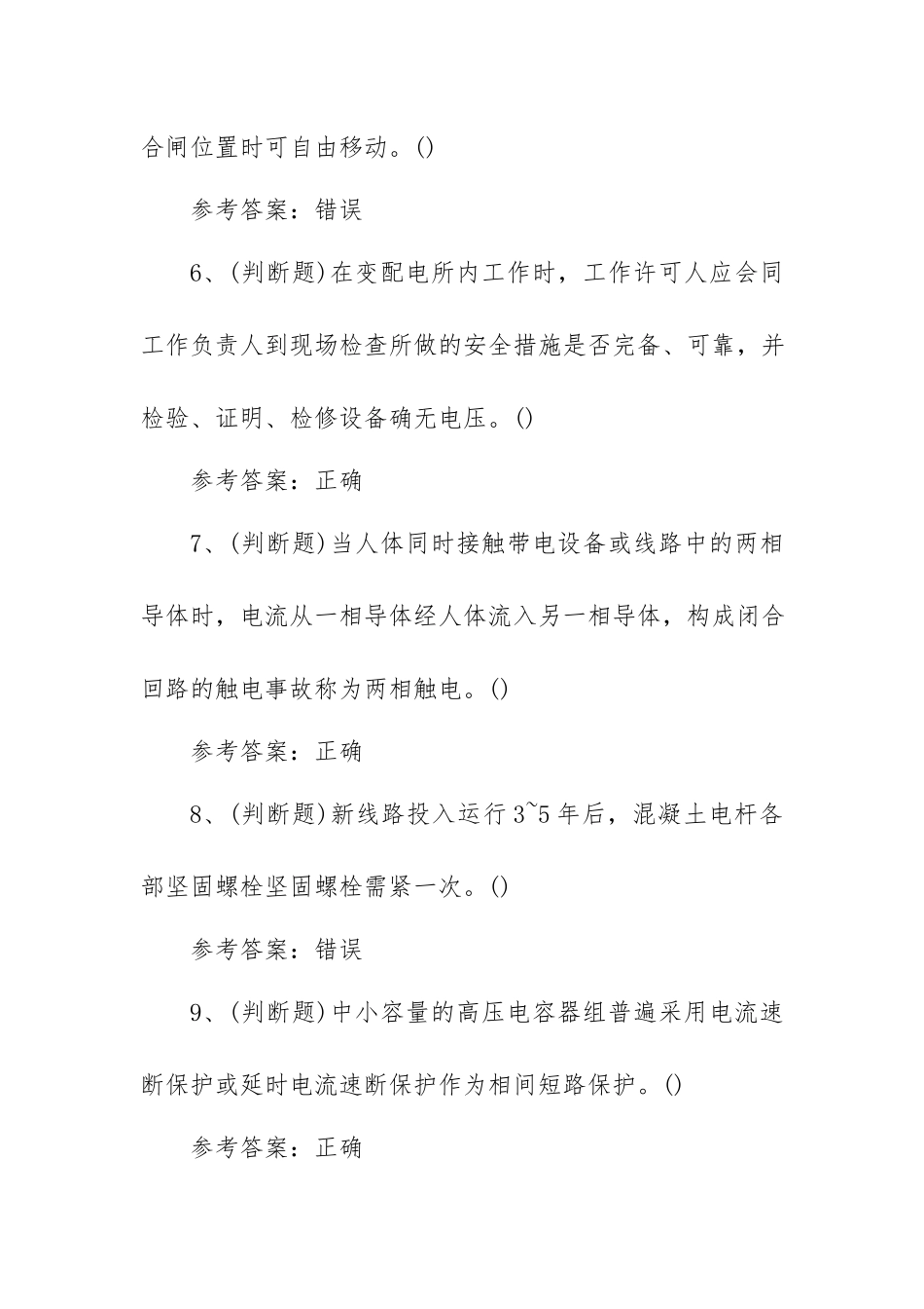 2023年高压电工作业模拟考试题库试卷三（100题含答案）.docx_第2页