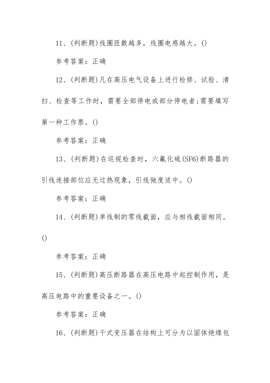 2023年高压电工作业模拟考试题库试卷七（100题含答案）.docx_第3页