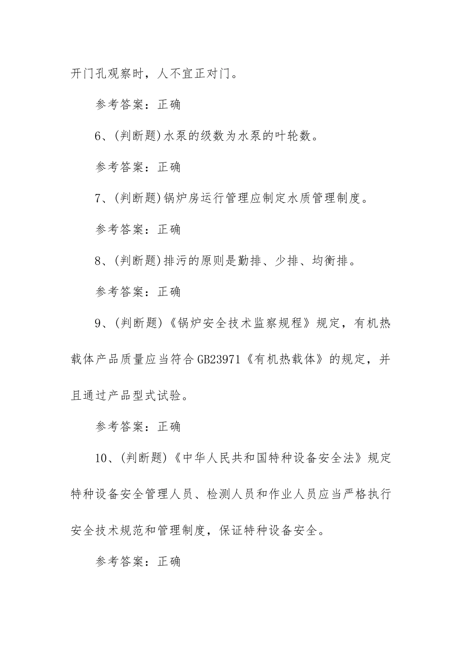 2023年G1工业锅炉司炉模拟考试题库试卷二（100题含答案）.docx_第2页