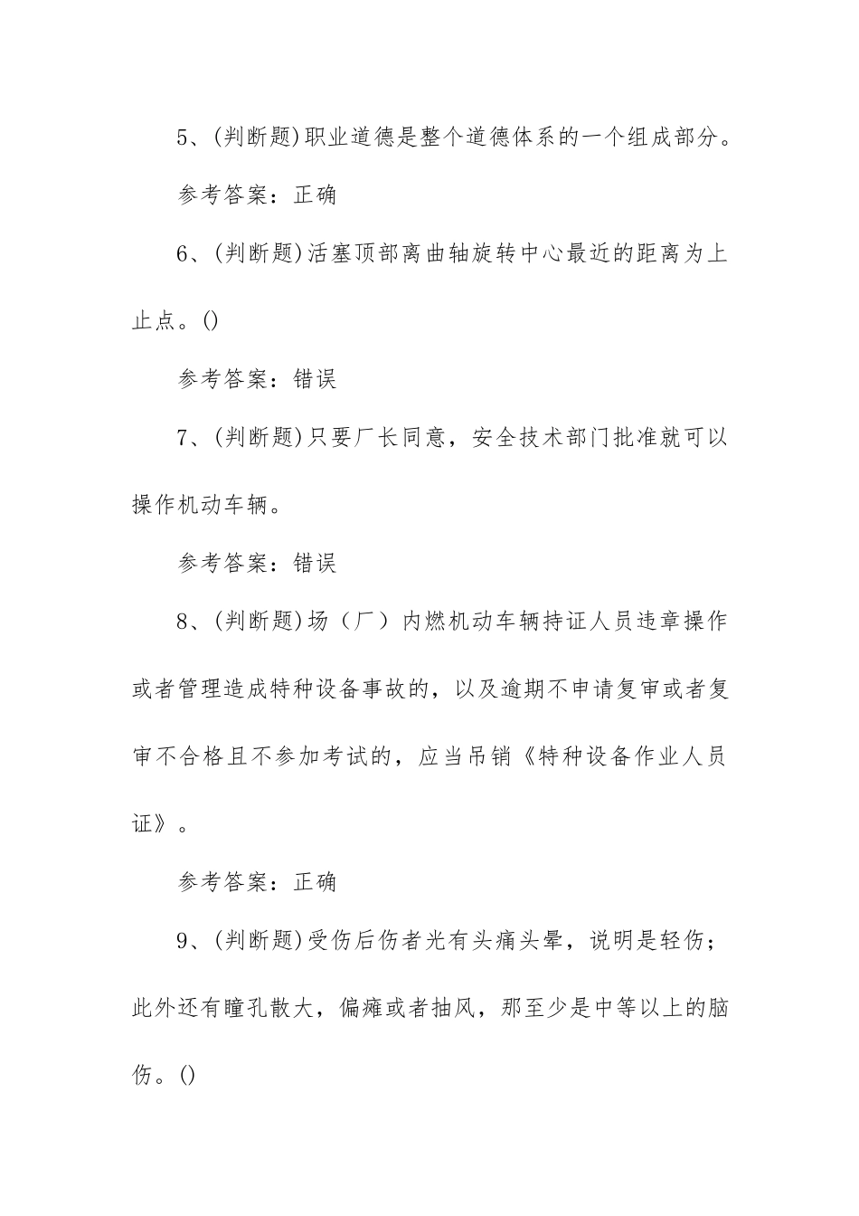 2023年叉车场(厂)内专用机动车辆作业模拟考试题库试卷二（100题含答案）.docx_第2页