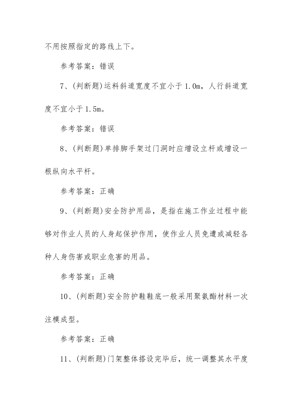 2023年登高架设高处作业模拟考试题库试卷四（100题含答案）.docx_第2页