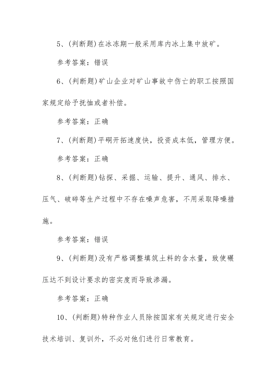 2023年金属非金属矿山安全尾矿作业模拟考试题库试卷二（100题含答案）.docx_第2页