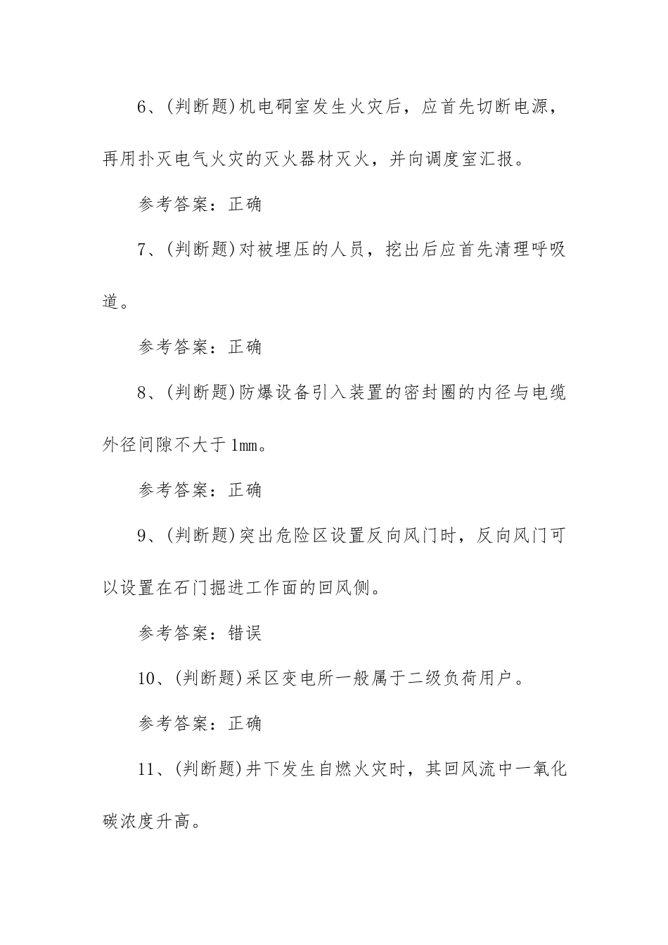 2023年煤矿特种作业井下电钳工模拟考试题库试卷一（100题含答案）.docx_第2页