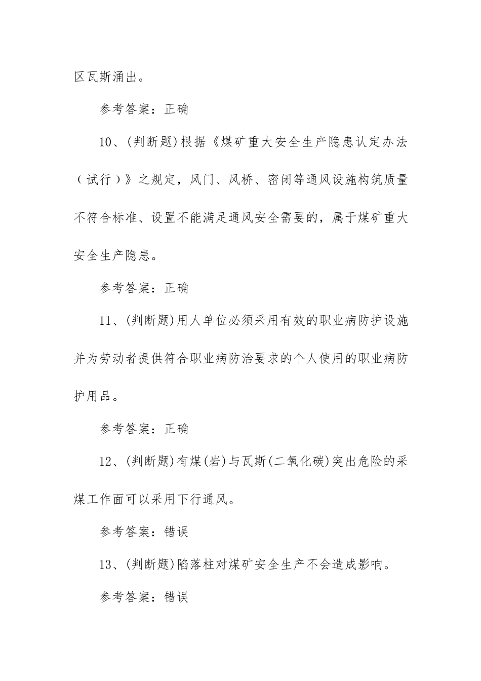 2023年煤矿井下安管员模拟考试题库试卷一（100题含答案）.docx_第3页