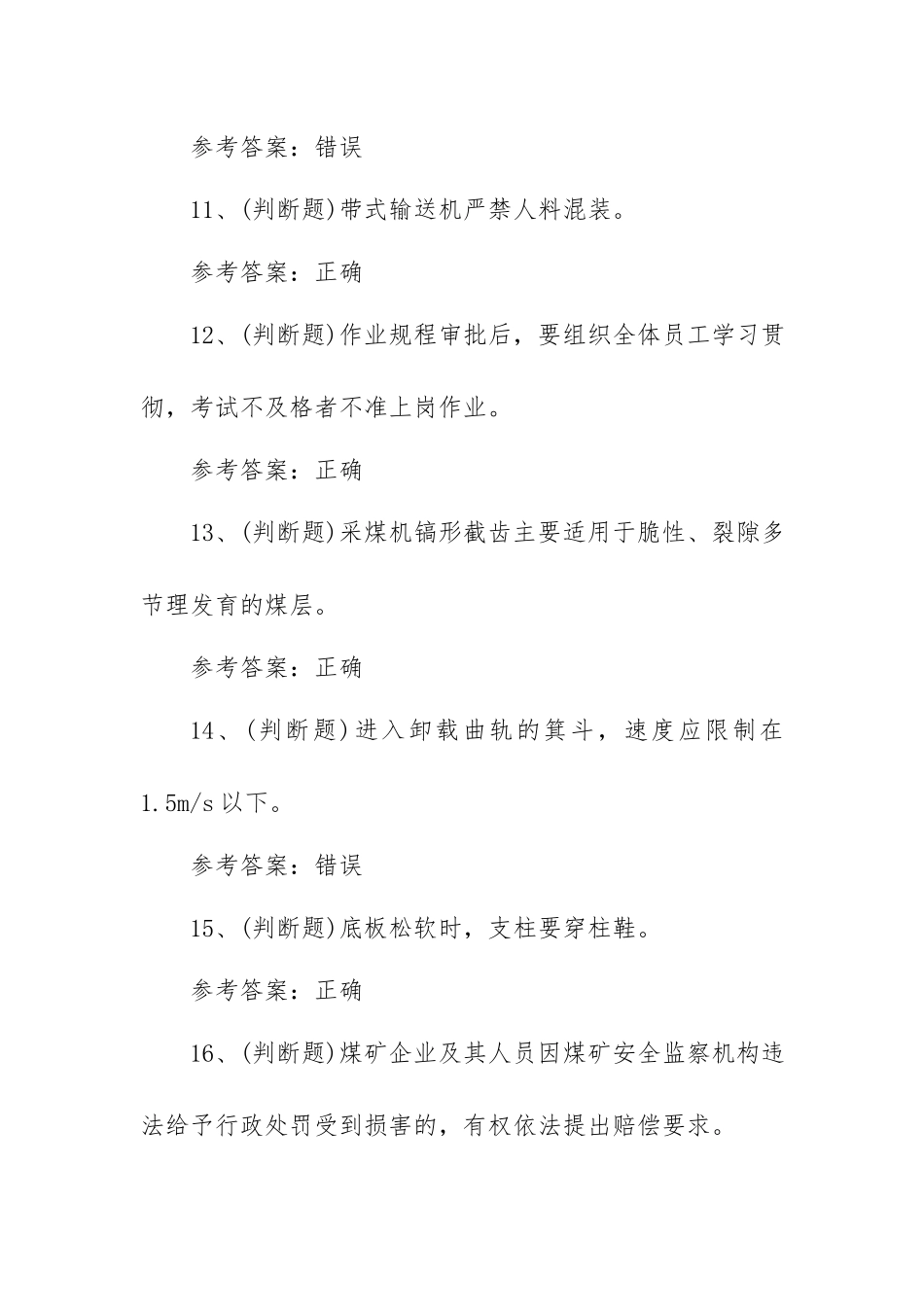 2023年煤矿特种作业主提升机操作工模拟考试题库试卷一（100题含答案）.docx_第3页