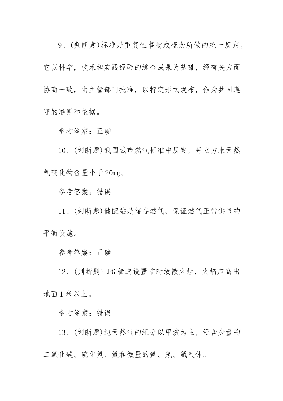 2023年燃气安全生产管理人员安全生产模拟考试题库试卷二（100题含答案）.docx_第3页