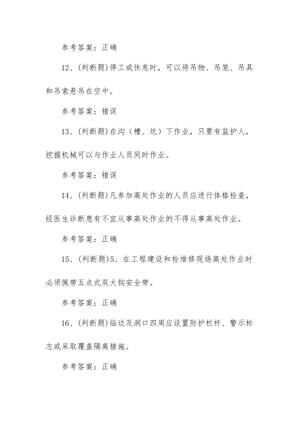 2023年石化作业安全管理细则模拟考试题库试卷二（50题含答案）.docx_第3页