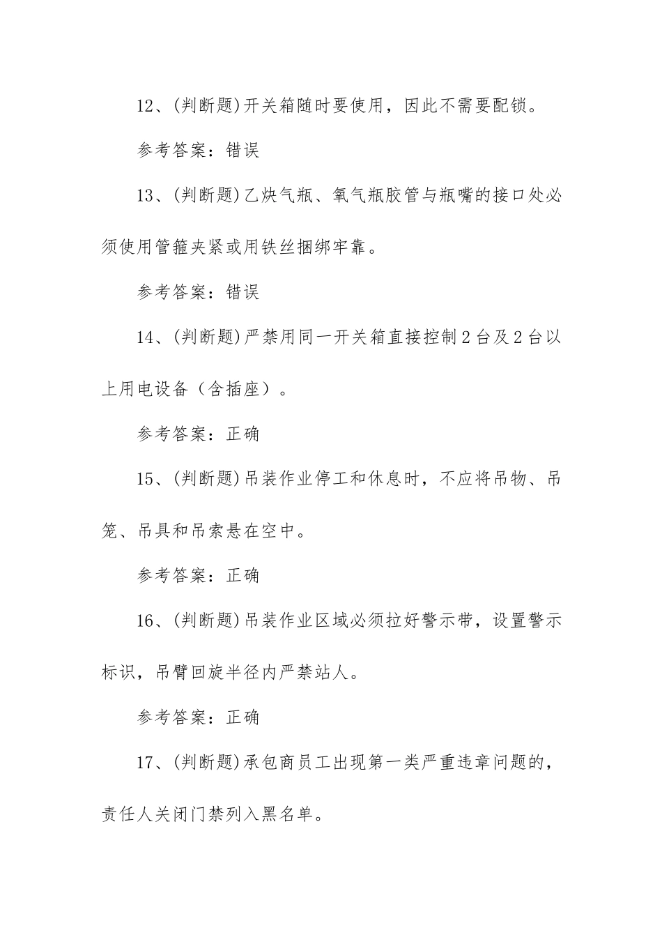 2023年石化安全管理细则作业模拟考试题库试卷三（50题含答案）.docx_第3页