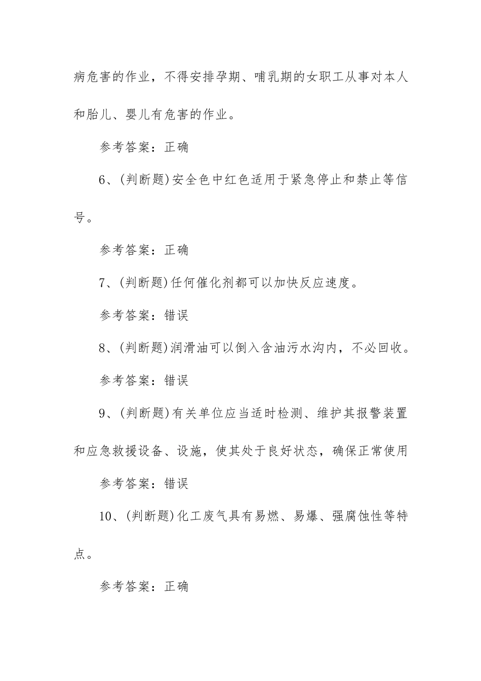 2023年危险化学品安全聚合工艺作业模拟考试题库试卷一（100题含答案）.docx_第2页