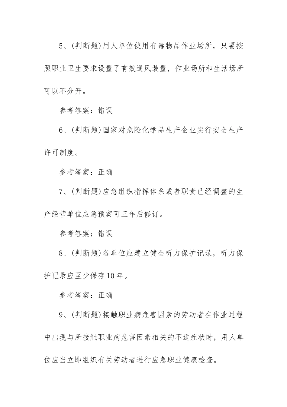2023年危险化学品生产单位安全生产模拟考试题库试卷一（100题含答案）.docx_第2页