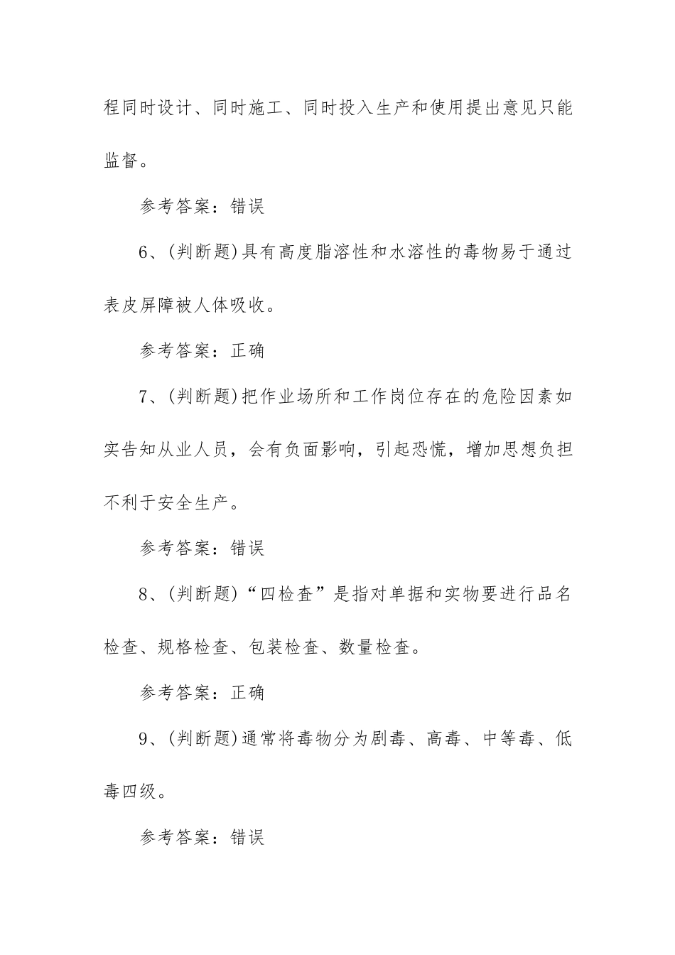 2023年烟花爆竹储存安全作业模拟考试题库试卷四（100题含答案）.docx_第2页