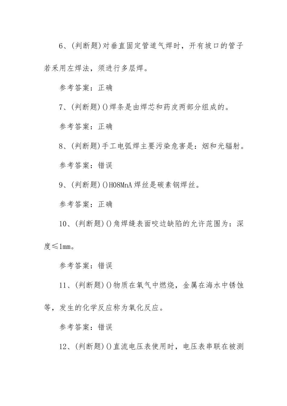 2023年职业资格——初级焊工模拟考试题库试卷一（100题含答案）.docx_第2页
