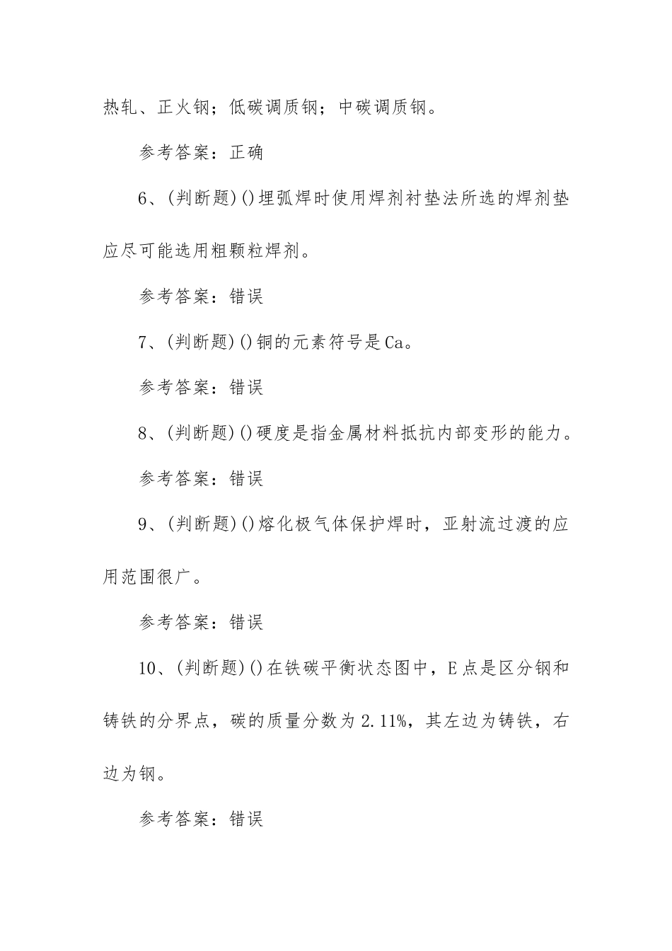 2023年职业资格——中级焊工模拟考试题库试卷四（100题含答案）.docx_第2页