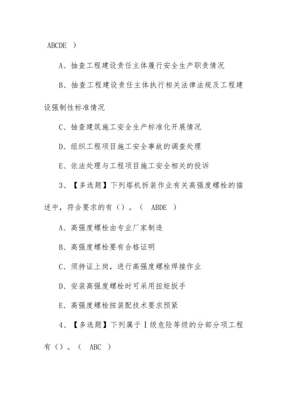 上海、山东、陕西、广东等安全员ABC证新版考试题库练习及安全员ABC证全真模拟考试（100题含答案）.docx_第2页