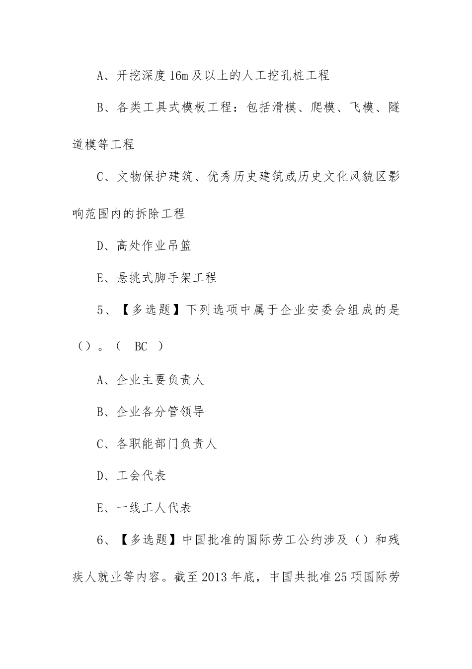上海、山东、陕西、广东等安全员ABC证新版考试题库练习及安全员ABC证全真模拟考试（100题含答案）.docx_第3页