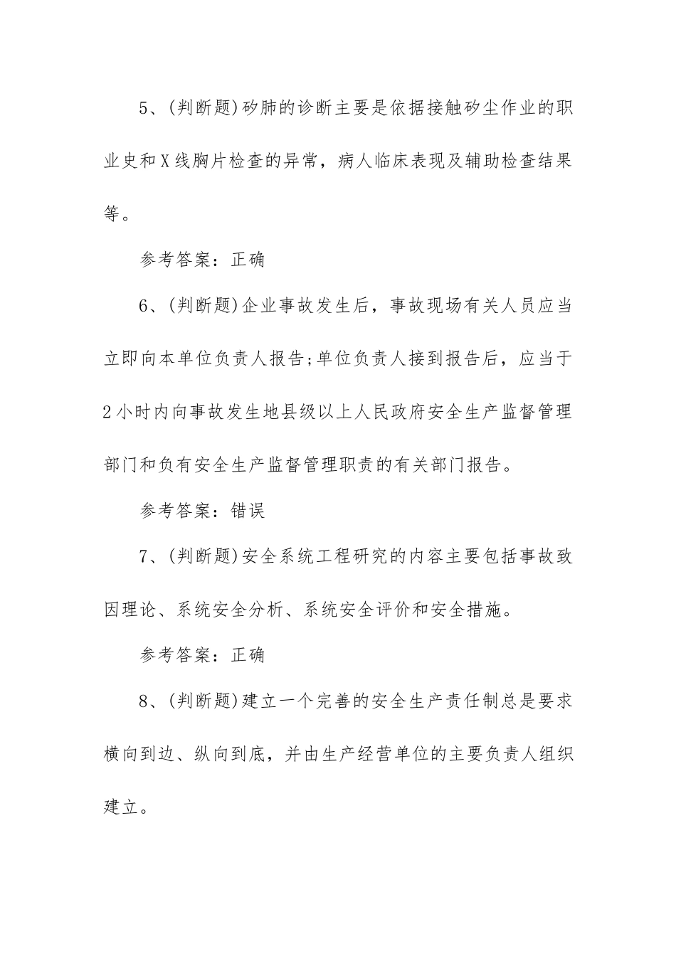 2022年金属非金属矿山（地下矿山）安全生产模拟考试题库试卷五（100题含答案）.docx_第2页