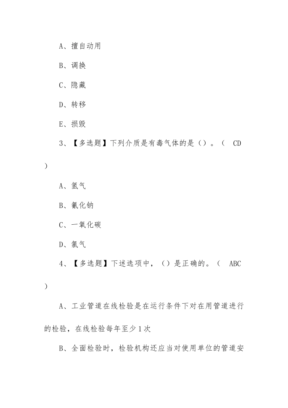 2023年【A特种设备相关管理（锅炉压力容器压力管道）】新版试题（100题含答案）.docx_第2页