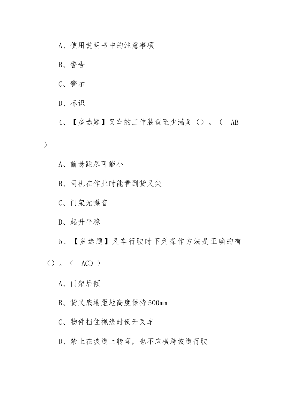 2023年【N1叉车司机】考试内容及N1叉车司机最新解析（100题含答案）.docx_第2页