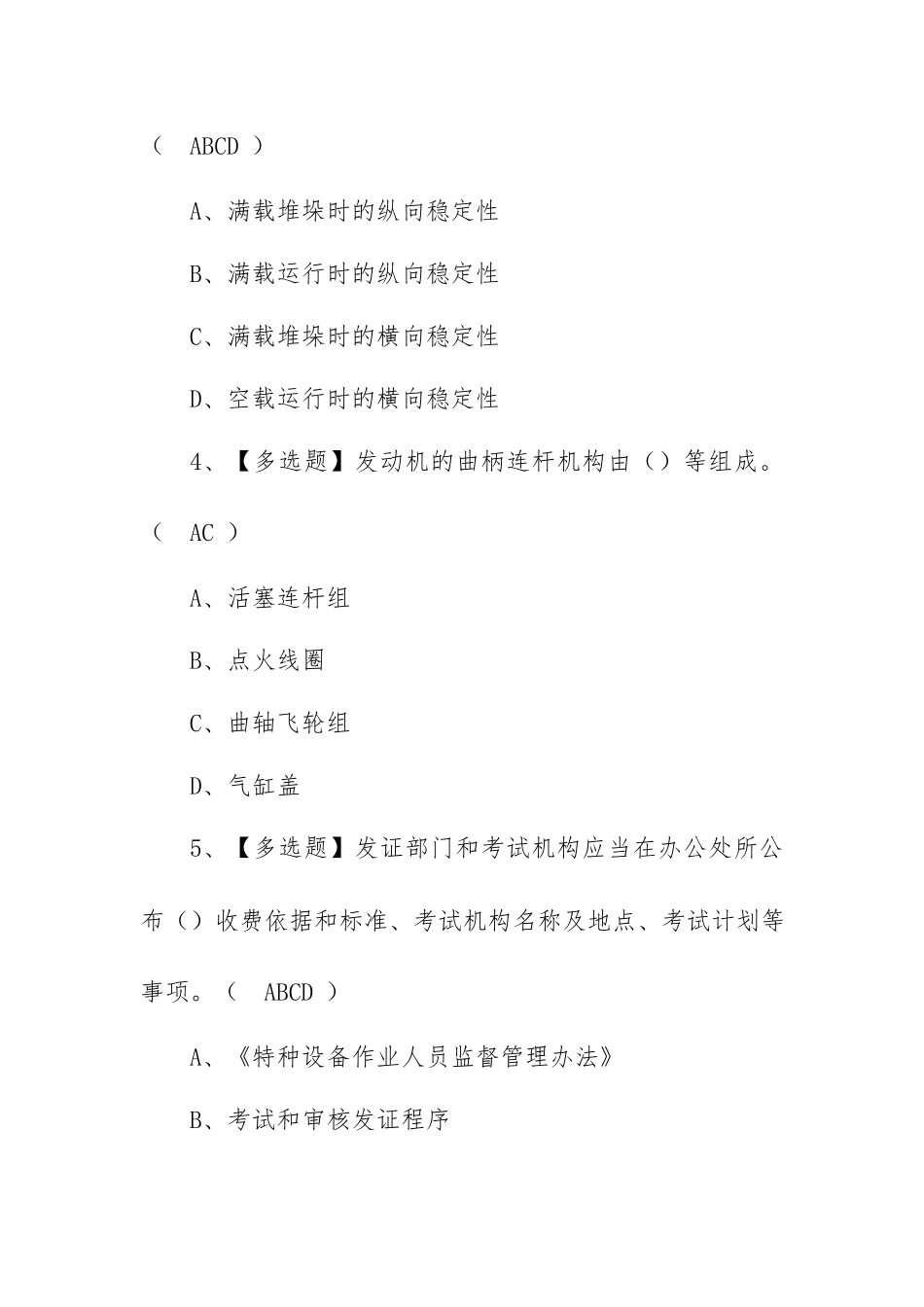 2023年【N1叉车司机】考试题及N1叉车司机试题（100题含答案）.docx_第2页