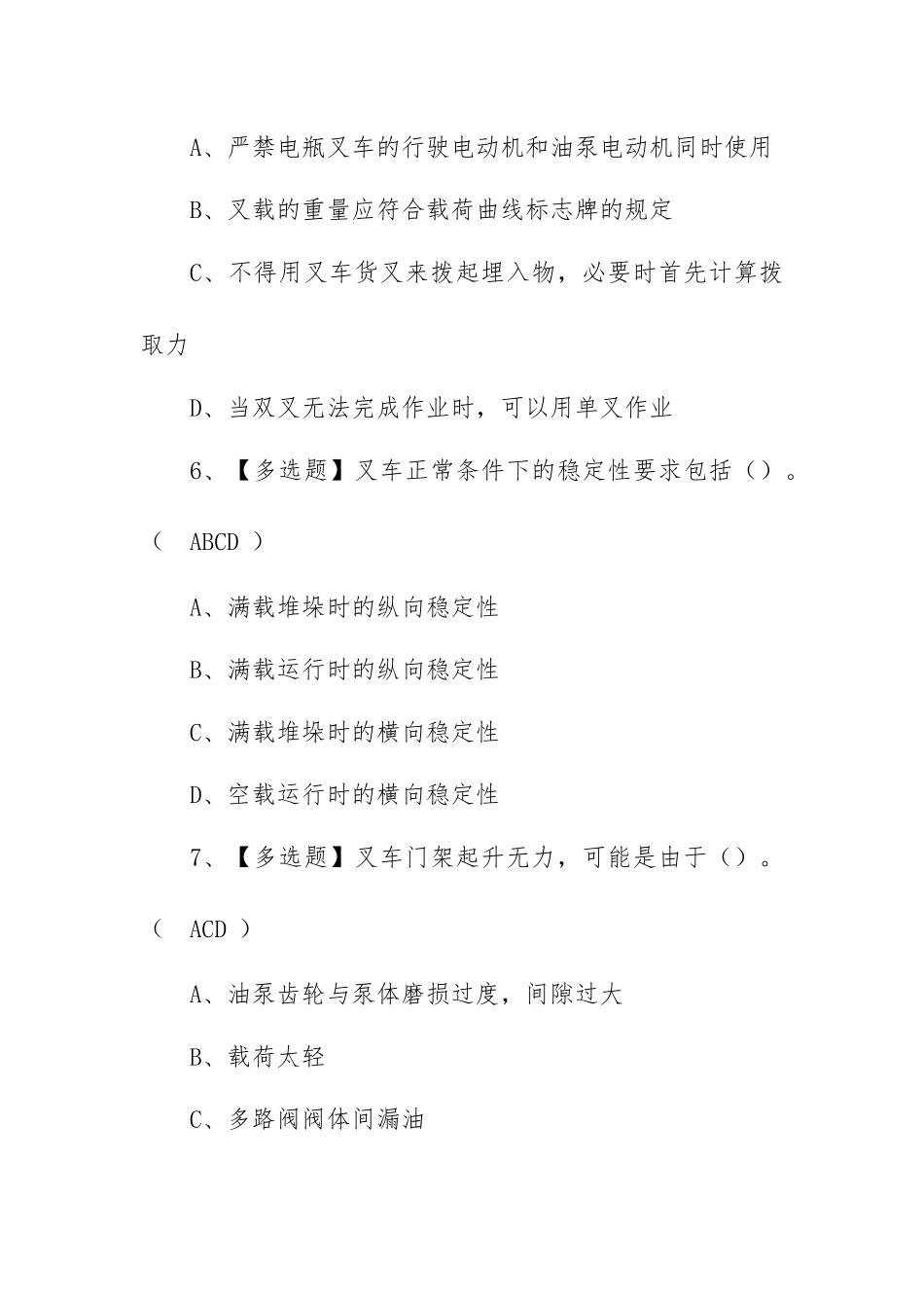 2023年【N1叉车司机】考试内容及N1叉车司机作业考试题库（100题含答案）.docx_第3页
