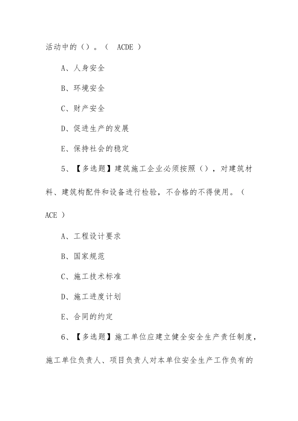 2023年【安全员-C证】考试题及安全员-C证证考试（100题含答案）.docx_第3页