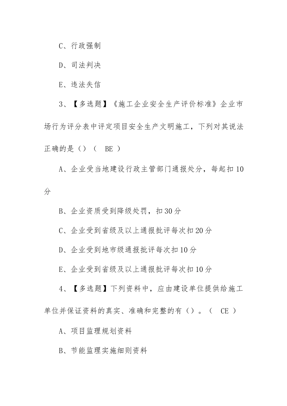 2023年【安全员-B证】免费试题及安全员-B证实操考试视频（100题含答案）.docx_第2页